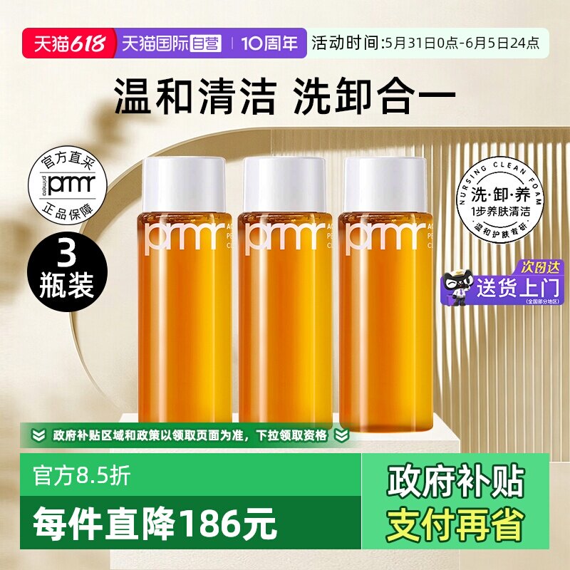 【自营】芙莉美娜净澈泡沫洁颜蜜中小样30ml*3洗面奶温和清洁卸妆