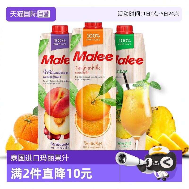 泰国进口玛丽malee100%果汁1L装