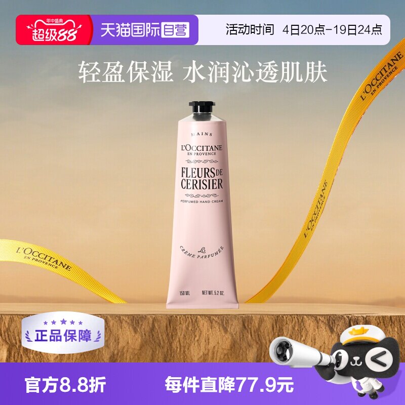 欧舒丹滋润保湿护手霜