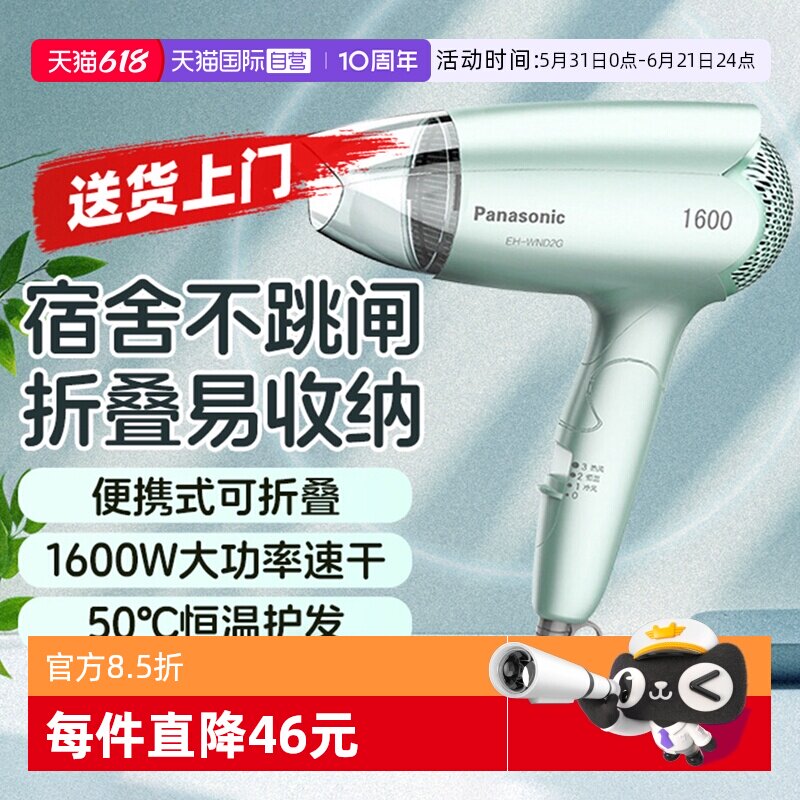 【自营】松下电吹风速干大功率护发可折叠便携宿舍用520礼物2G