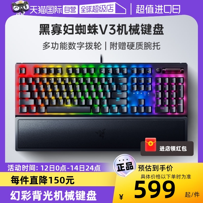 Razer雷蛇黑寡妇蜘蛛V3机械键盘