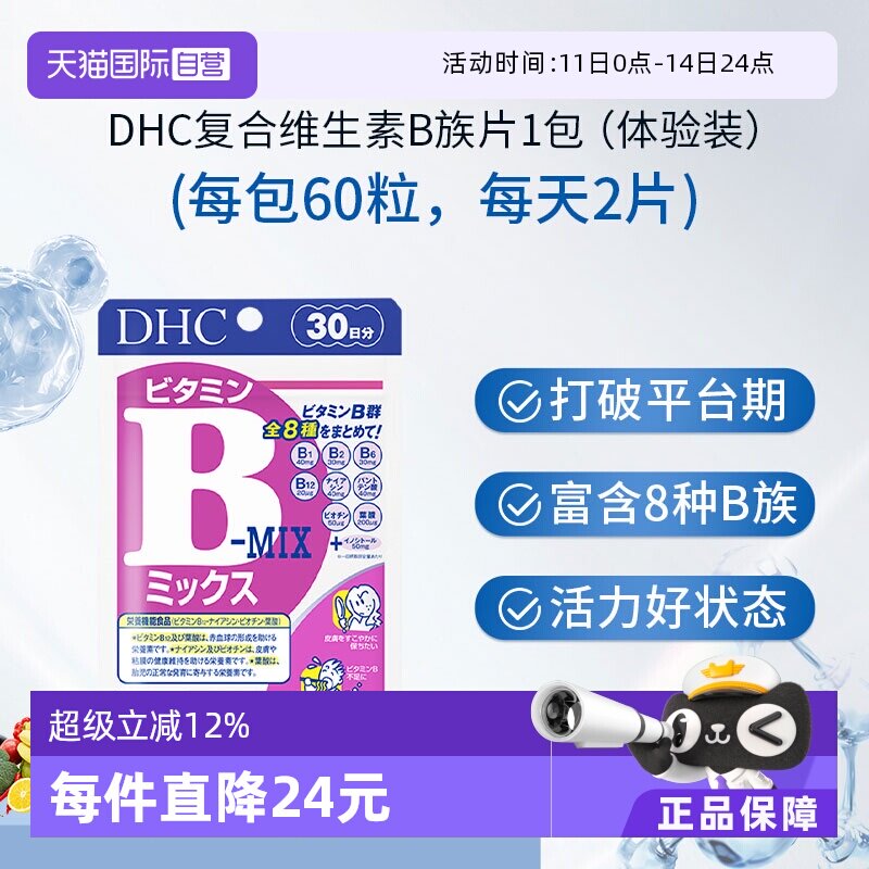 【自营】DHC 复合维生素B族维生素60粒上班族必备日常营养补充剂
