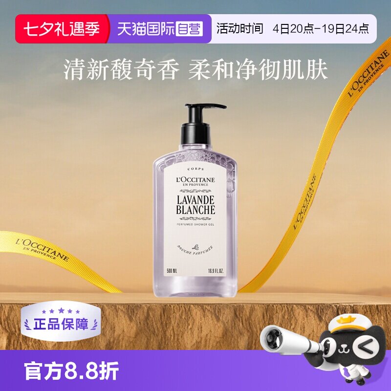 欧舒丹滋养保湿白色薰衣草沐浴