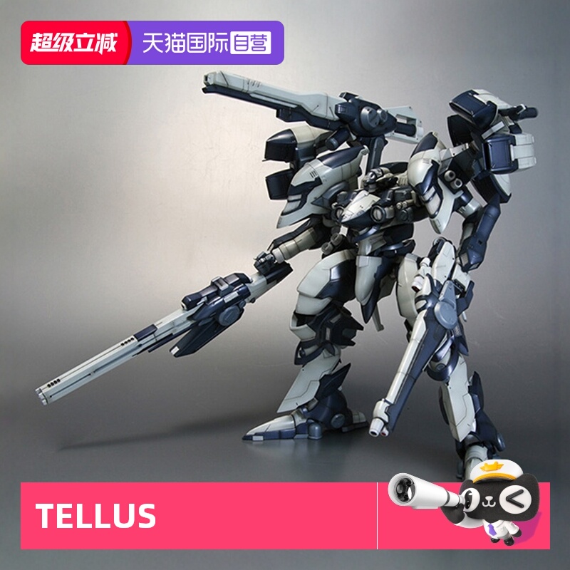 寿屋Interior联盟Y01-TELLUS