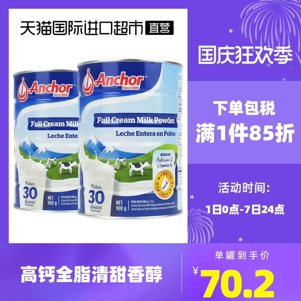 安佳进口全脂罐装成人奶粉高钙中老年孕妇儿童早餐营养奶粉900g*2
