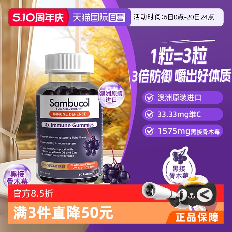【自营】澳洲Sambucol善倍康黑接骨木莓小黑果VC锌成人软糖50粒
