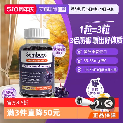 Sambucol接骨木莓vc锌自护力软糖