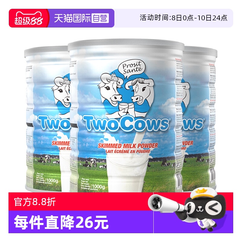 【自营】荷兰双牛脱脂奶粉3罐装无糖高钙学生中老年成人奶粉1kg