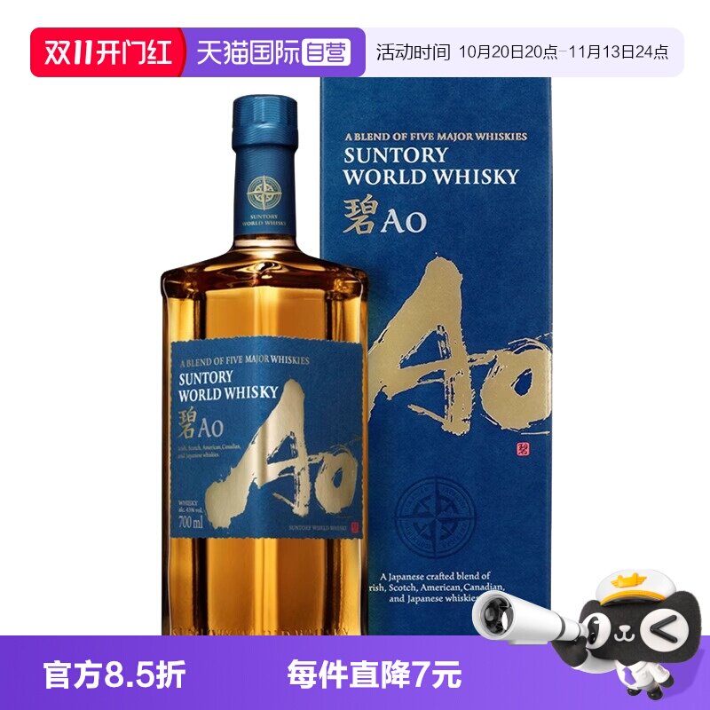 【自营】日本进口AO碧三得利世界调和型威士忌700ml洋酒烈酒