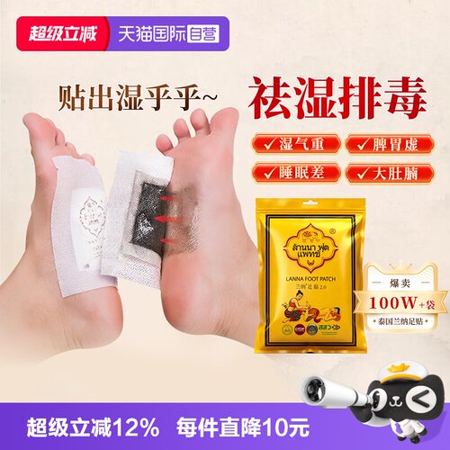 LANNA/兰纳泰国足贴睡眠脚贴脚底