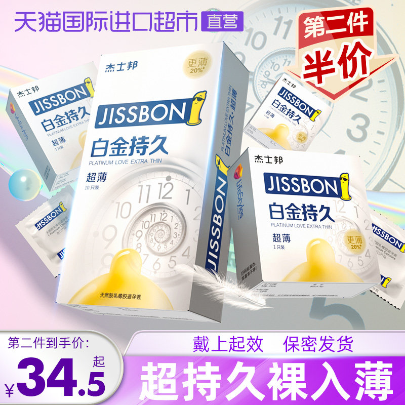 杰士邦延时避孕套正品白金持久装防早泄男用安全套tt