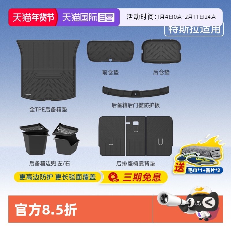 【自营】固特异TPE后备箱垫适用特斯拉焕新ModelY L/Y/3尾箱配件
