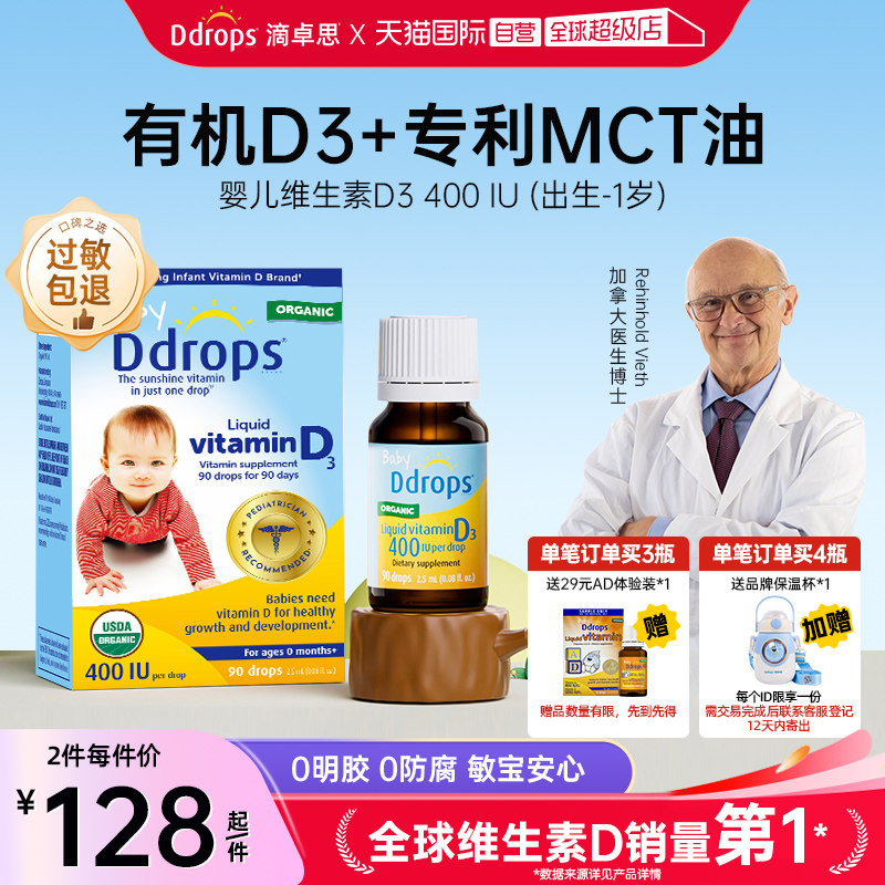 【自营】Ddrops滴卓思婴幼儿D3滴剂维生素d3婴儿vd3宝宝儿童补充