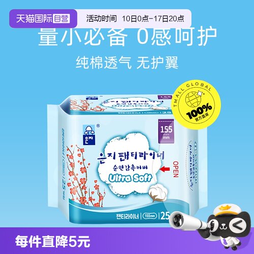 恩芝纯棉护垫量小必备