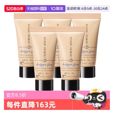 【自营】GIORGIO ARMANI/阿玛尼大师粉底液权利遮瑕持久正品5ml*5