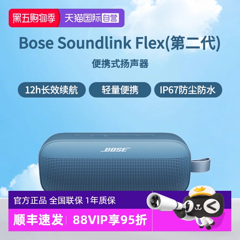 【自营】Bose SoundLink Flex 2代小巨弹蓝牙扬声器音箱无线便捷