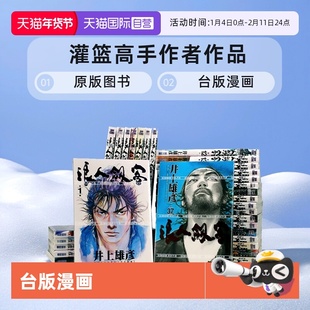 【自营】预售 台版漫画 浪人剑客行 1-37 灌篮高手作者 井上雄彦作品 尖端 浪人剑客 原版图书