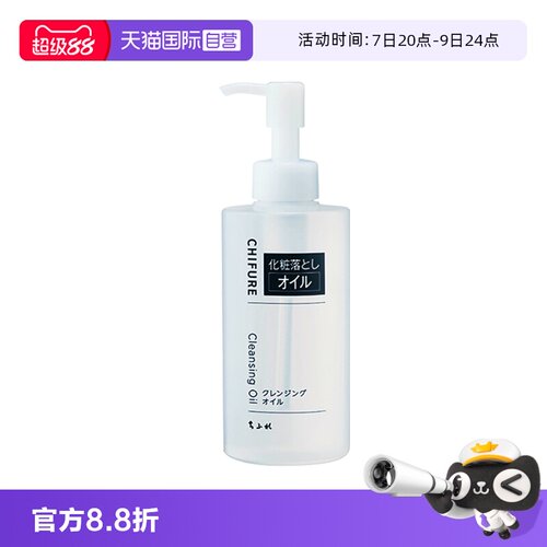 千肤恋面部卸妆洁面卸妆油