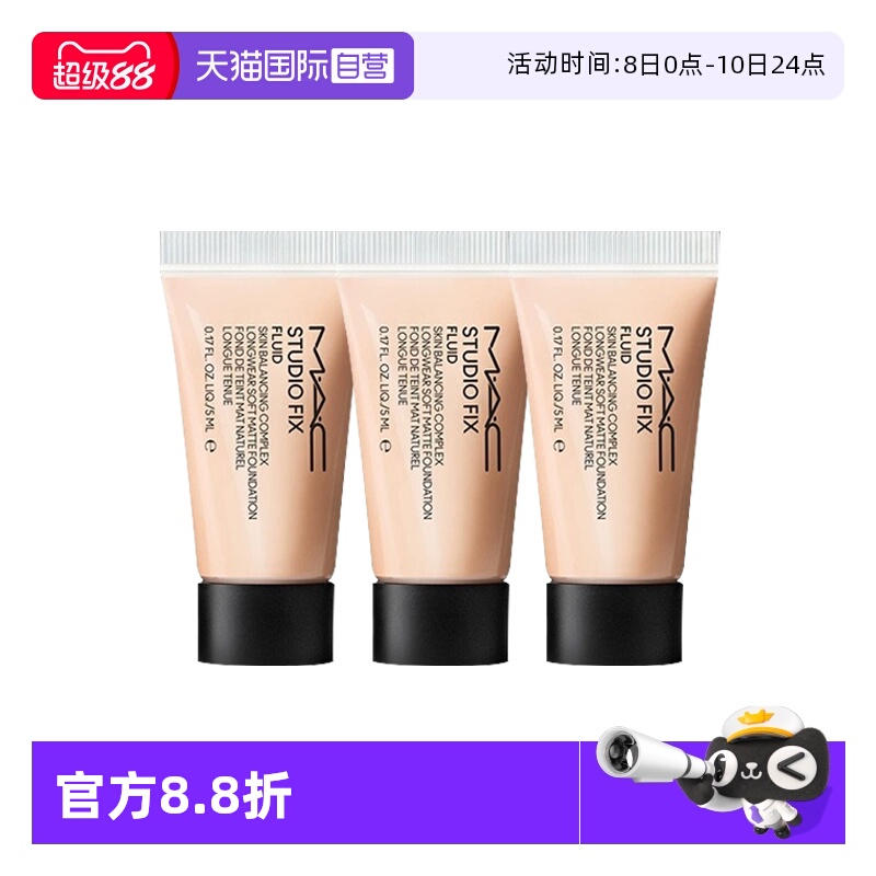 【自营】MAC/魅可无瑕粉底液2.0油皮控油持妆5ml*3旅行装【临期】