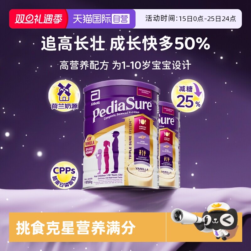 【自营】Abbott澳洲雅培小安素儿童奶粉减糖香草味*2罐26.6月到期