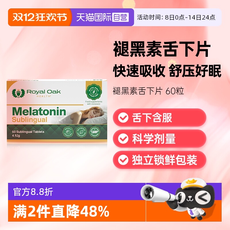 【自营】Royal Oak皇家橡树褪黑素助眠睡眠舌下片舒压sleep闪睡片