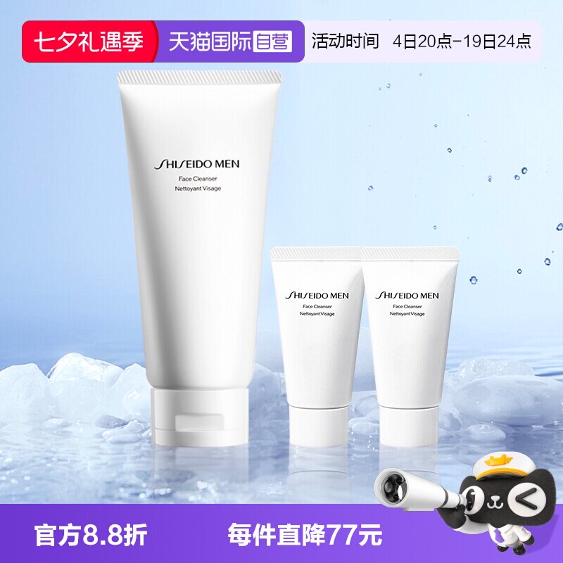 资生堂男士洁面男士洗面奶