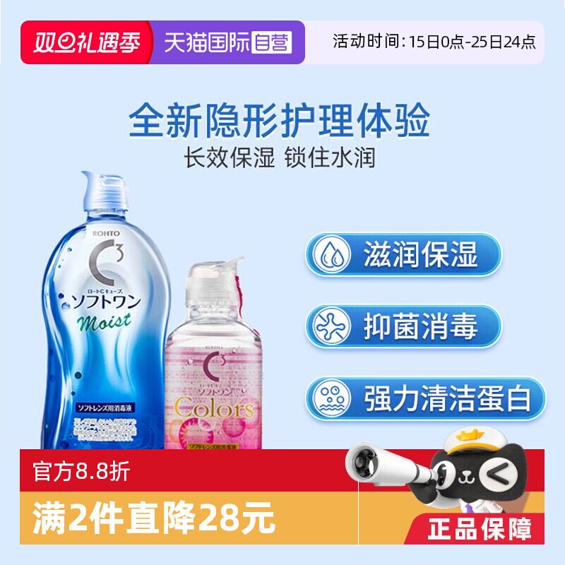 【自营】2瓶日本乐敦隐形眼镜护理液保湿型500ml+美瞳专用100ml