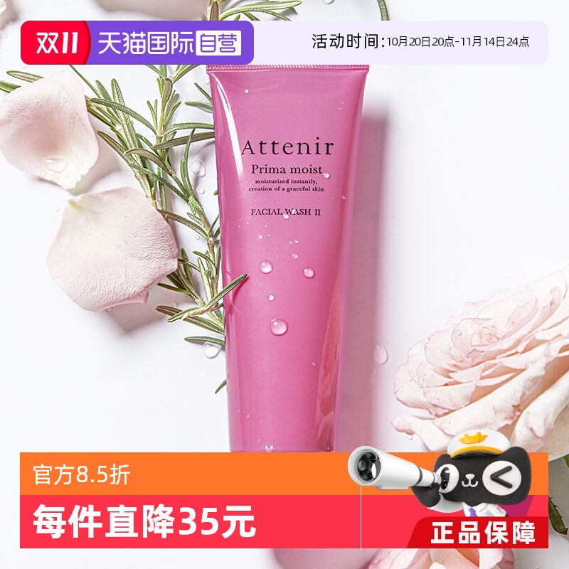 【自营】ATTENIR/艾天然水活致润洁面乳120g温和清洁【临期】