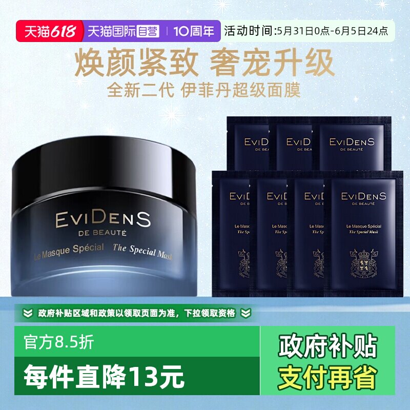 【自营】伊菲丹二代超级面膜多效焕肤涂抹面膜修护抗皱紧致保湿