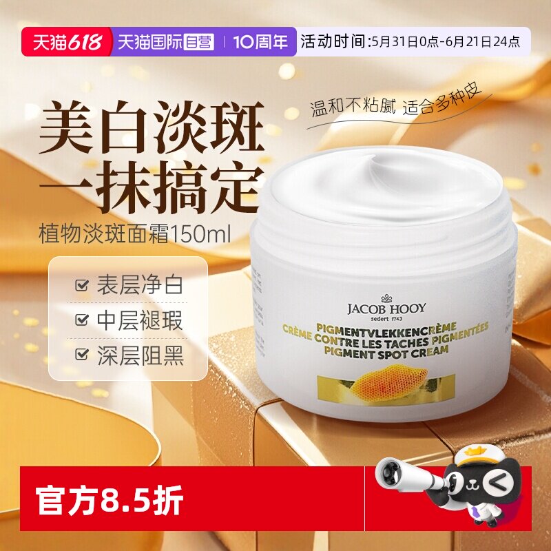 【自营】雅歌布祛斑植物面霜淡化色斑雪亮肤修复精华50ml荷兰进口