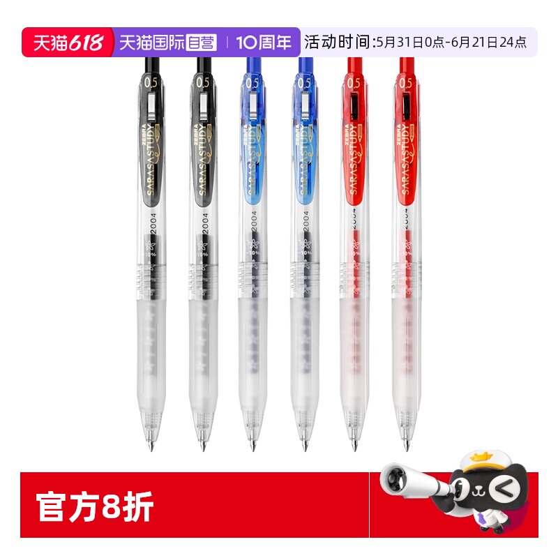 【自营】ZEBRA斑马中性笔JJM88学生考试刷题黑色0.5mm按动式水笔可换BJF樱花刻度笔芯学霸努力自勉速干黑笔