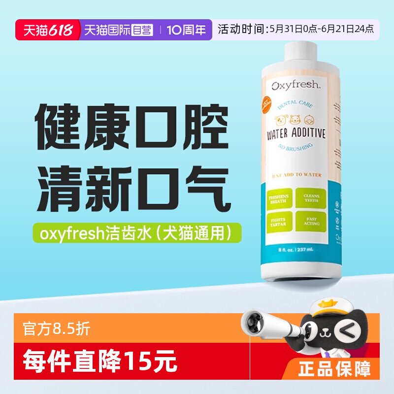 【自营】奥可亲Oxyfresh猫咪狗狗漱口水除口臭洁齿水473ml氧亲新
