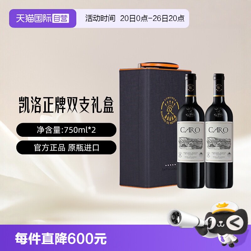 【自营】拉菲凯洛正牌干红葡萄酒原瓶进口红酒双支礼盒装750ml*2