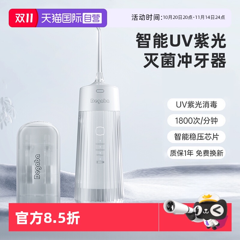 2025新款德国品牌消毒便携冲牙器