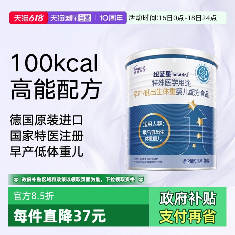 【自营】纽荃星早产儿/低出生体重儿全营养益生元配方奶粉400g/罐