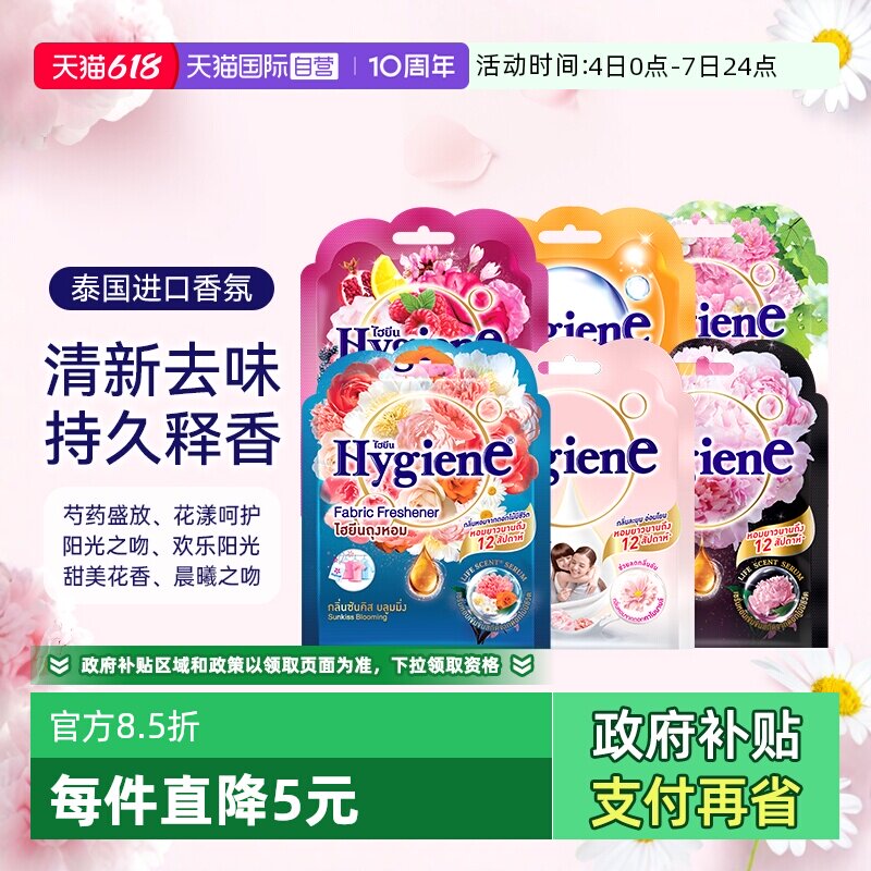【自营】喜净进口香氛包卧室衣柜除味香味清新空气车载香薰香囊