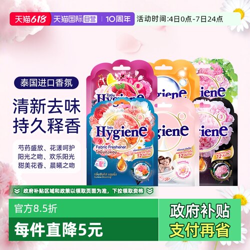 喜净泰国进口香氛包2袋除味防霉