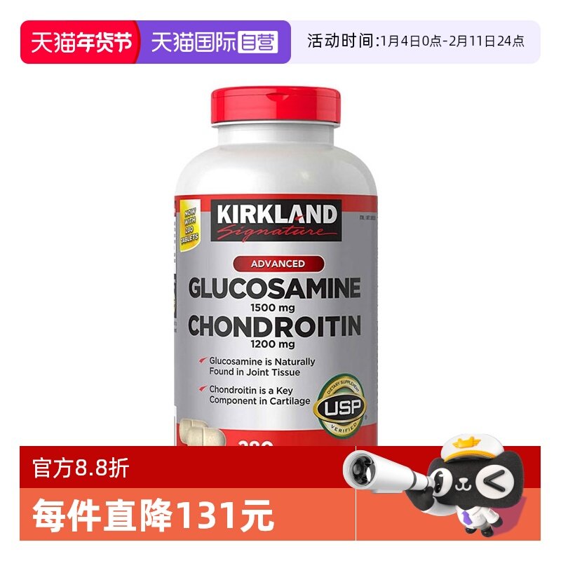 【自营】美国kirkland柯克兰氨糖软骨素氨基葡萄糖氨糖钙片280粒