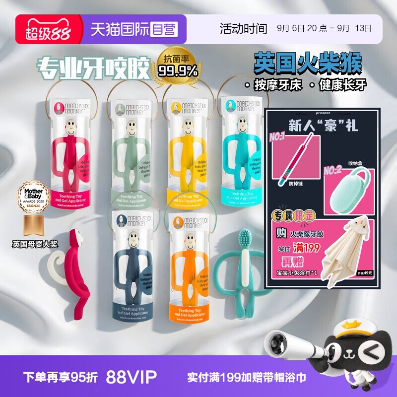 火柴猴磨牙棒牙胶玩具进口新生儿图片