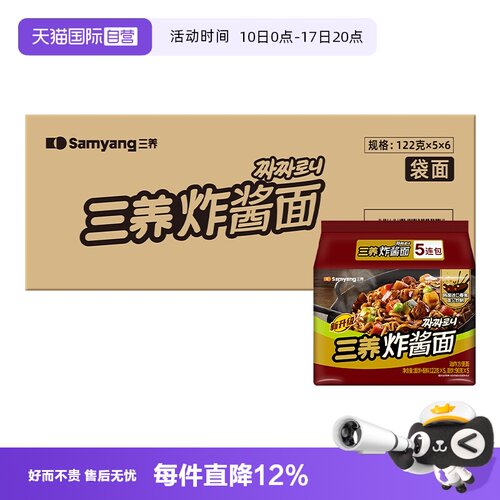 【自营】三养韩式炸酱面拌面冲泡即食解馋宵夜方便面囤货整箱装