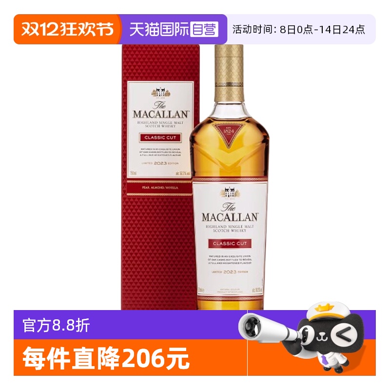 【自营】MACALLAN麦卡伦精粹2023年版苏格兰单一麦芽威士忌700ml