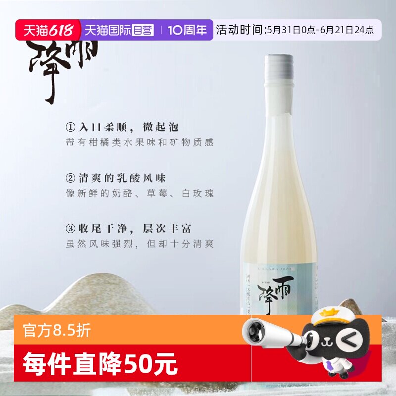 【自营】雨降纯米吟酿清酒 日本进口清酒 低温发酵气泡感十足