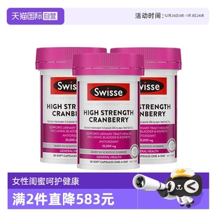 3瓶维生素保养女性私密 Swisse斯维诗蔓越莓精华胶囊30粒 自营