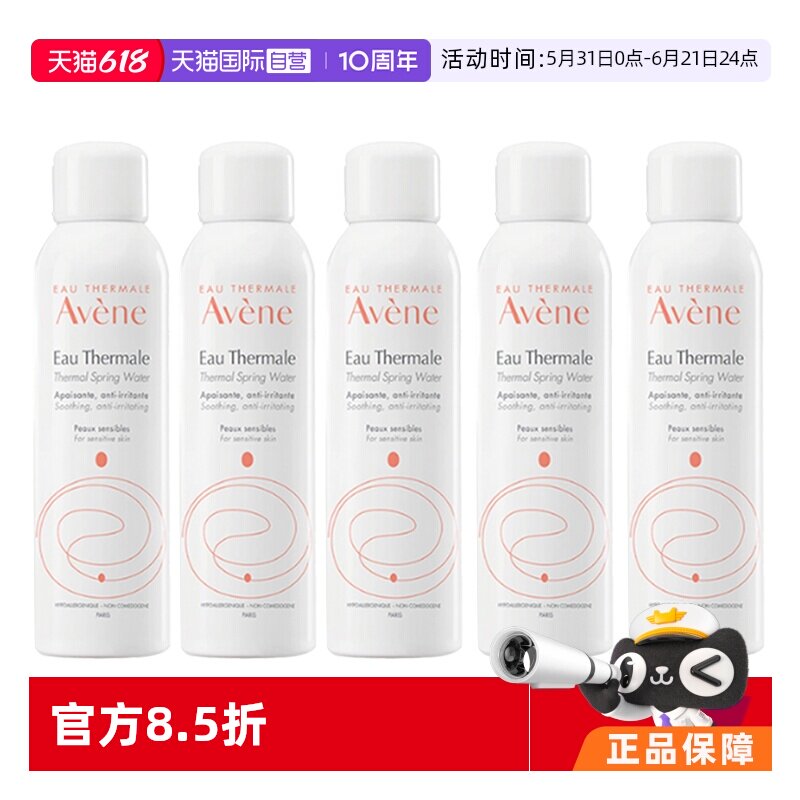 【自营】Avene雅漾活泉水喷雾50ml*5补水保湿敏肌化妆水法国小瓶