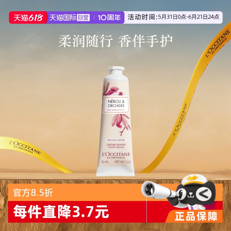 【自营】欧舒丹滋润保湿节日礼物梦檀橙花香氛润手霜30ml