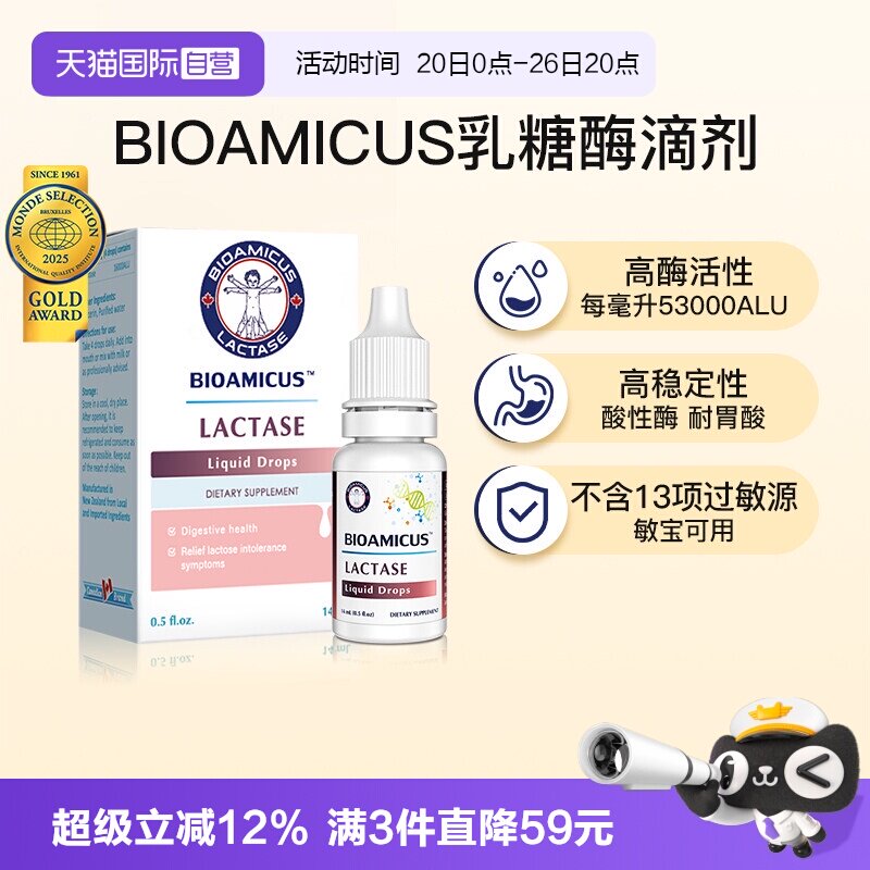 【自营】BioAmicus百适滴乳糖酶滴剂高含量乳糖不耐受