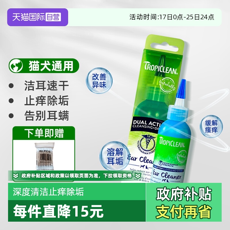 多美洁猫咪洗耳液狗狗滴耳液