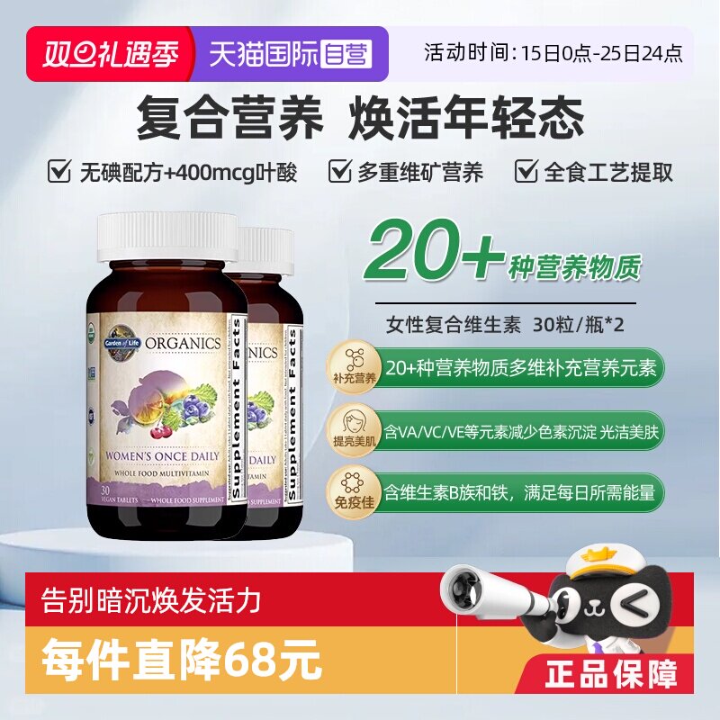 盒雀巢复合维生素女士