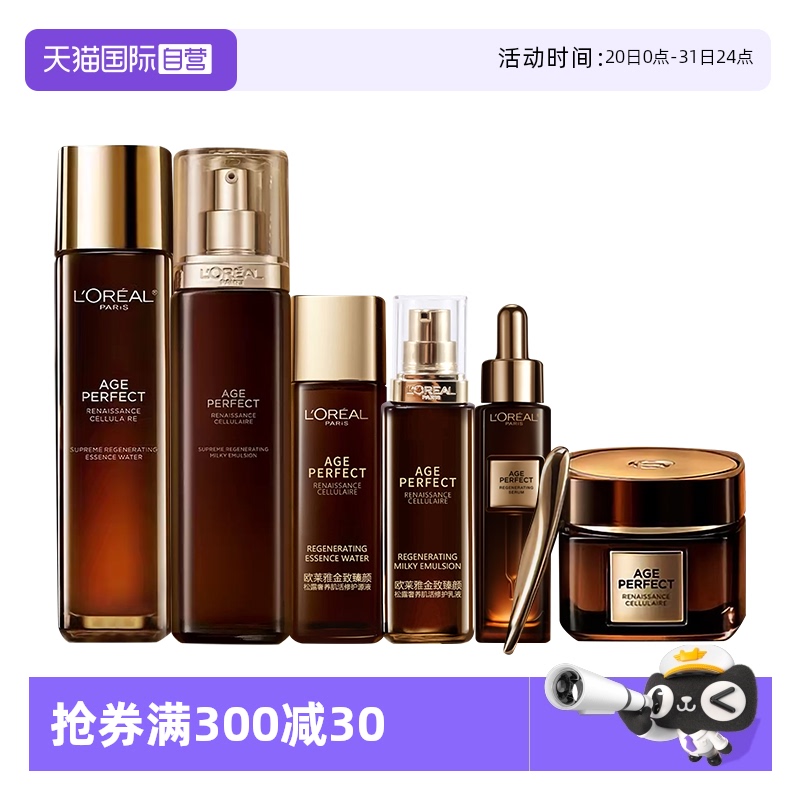 【自营】欧莱雅金致臻颜黑松露水乳精华面霜紧致修护保湿套装礼盒