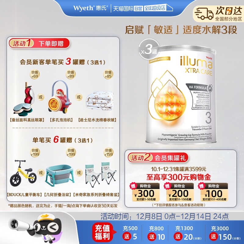 【自营】惠氏启赋敏适HA德国进口适度水解配方奶粉3阶段800g*3